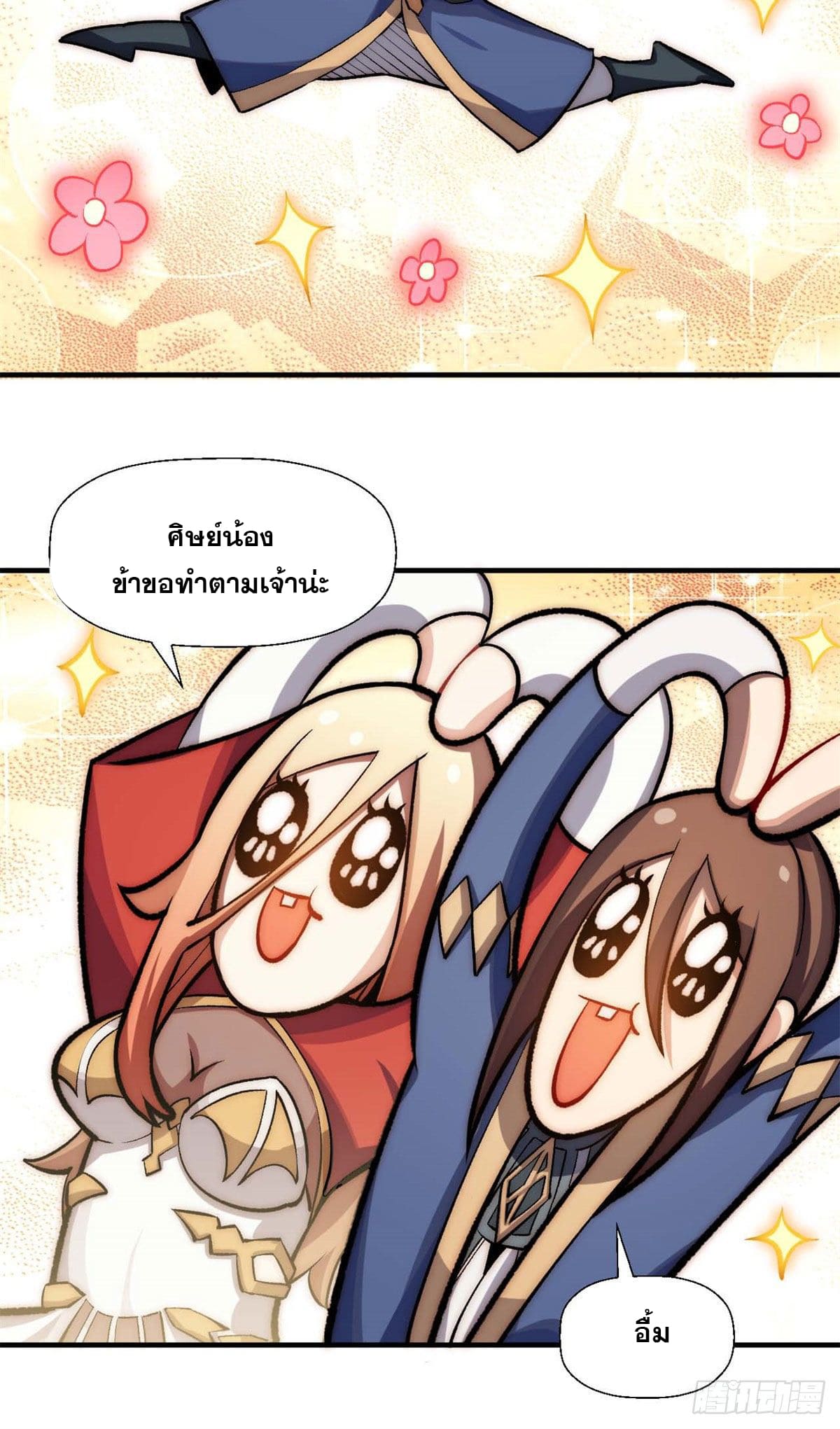 ระบบสุ่มดวงชะตา(ทันจีน) ตอนที่ 29 หน้า 19