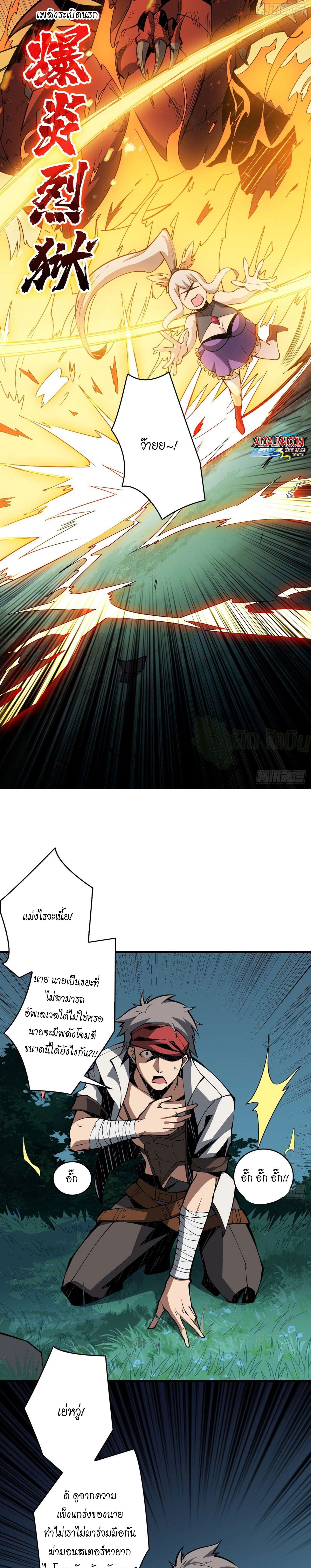 (ชนจีน) IT STARTS WITH A KINGPIN ACCOUNT - จุติจอมราชัน ตอนที่ 12 หน้า 11