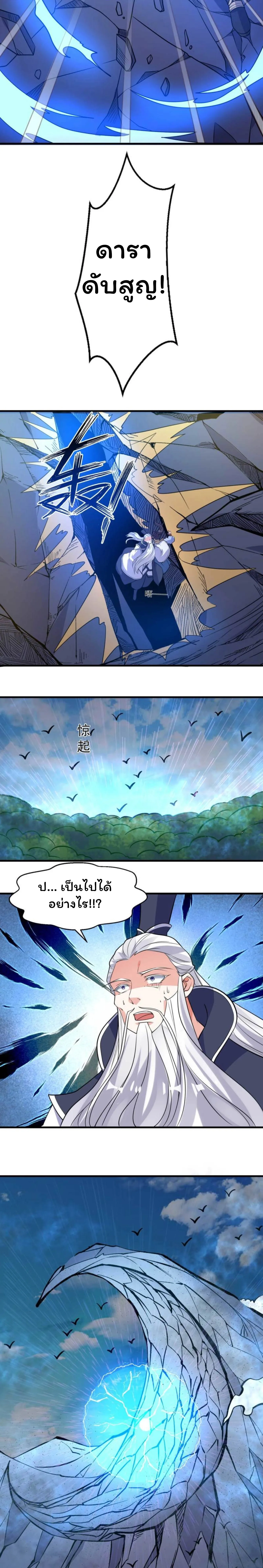 [อ่านฟรี] Jiàng Shén Zhàn Jì┃มหาสงครามเทวะจุติ ตอนที่ 20 หน้า 11