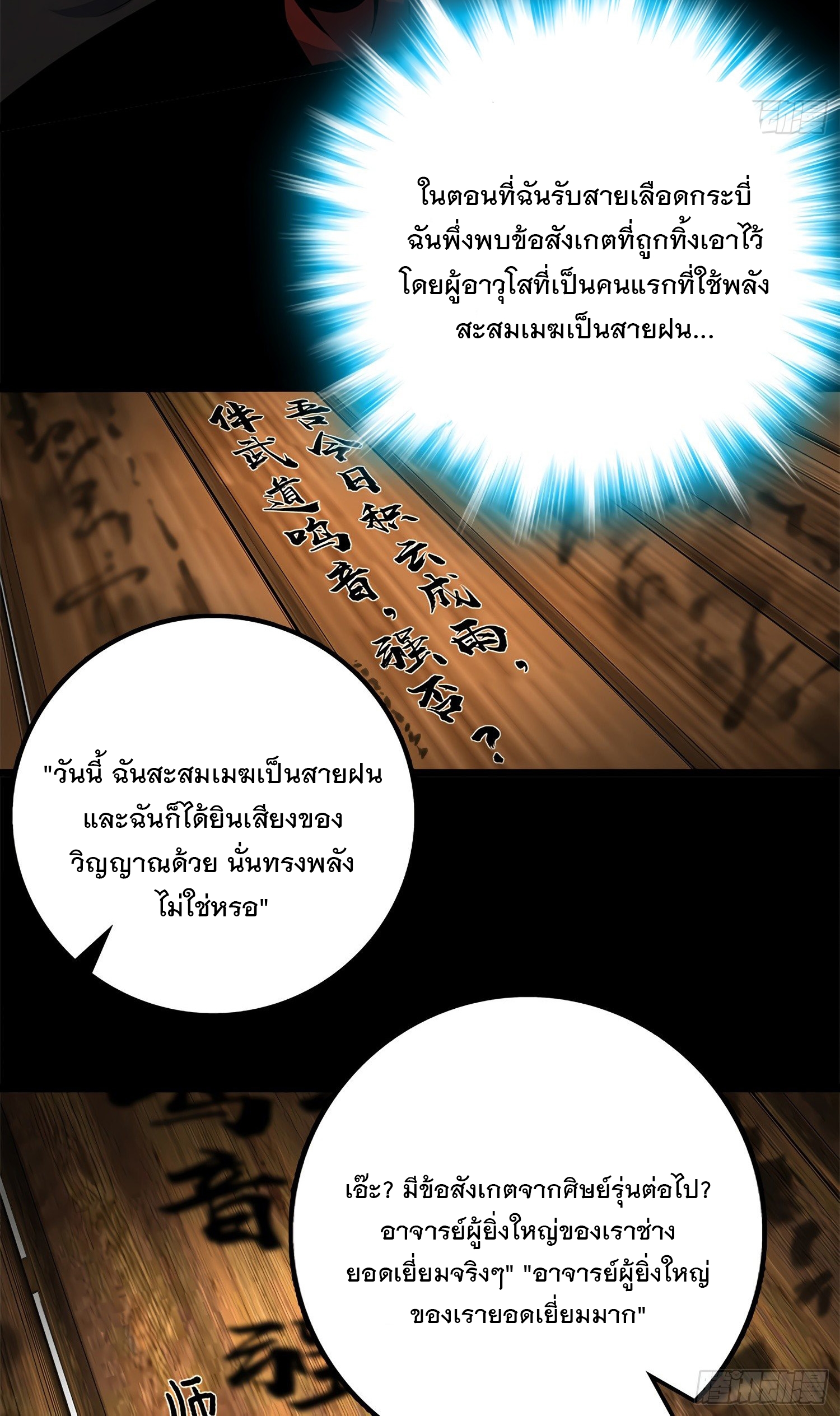 ชีวิตใหม่ของราชาจอมกวน ตอนที่ 60 หน้า 32
