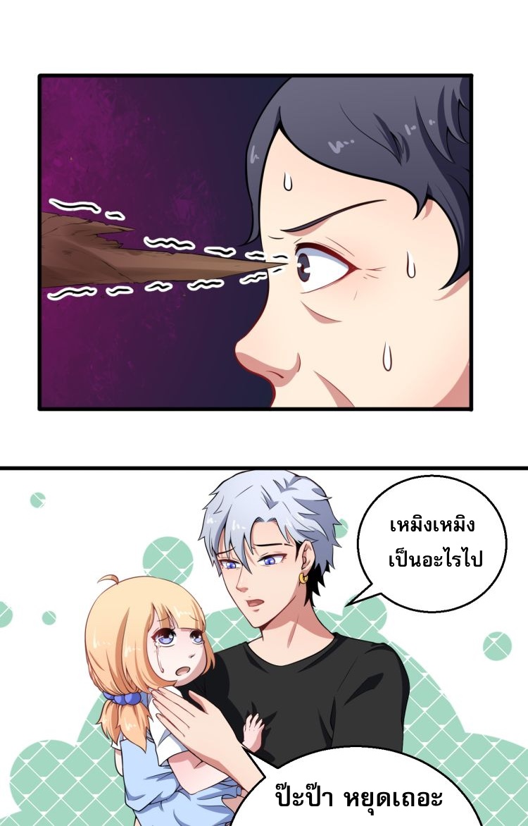 ป่ะป๋าหนูเป็นราชาปีศาจ ตอนที่ 2 หน้า 29