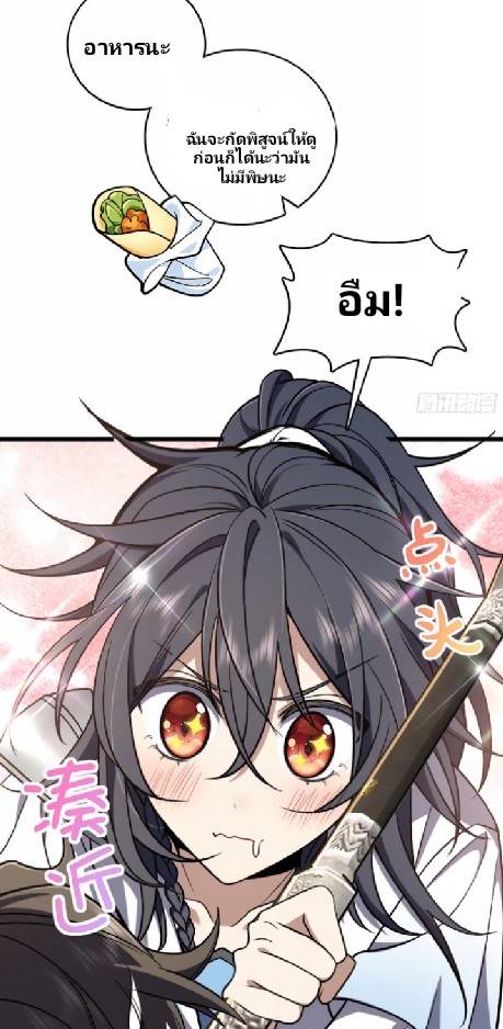 ภรรยาของผมเป็นเทพเซียนที่อยู่มานับพันปี ตอนที่ 3 หน้า 23