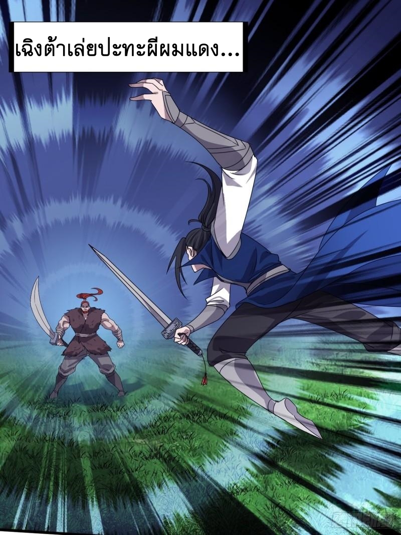 Starting a Mountain ตอนที่ 251 หน้า 2