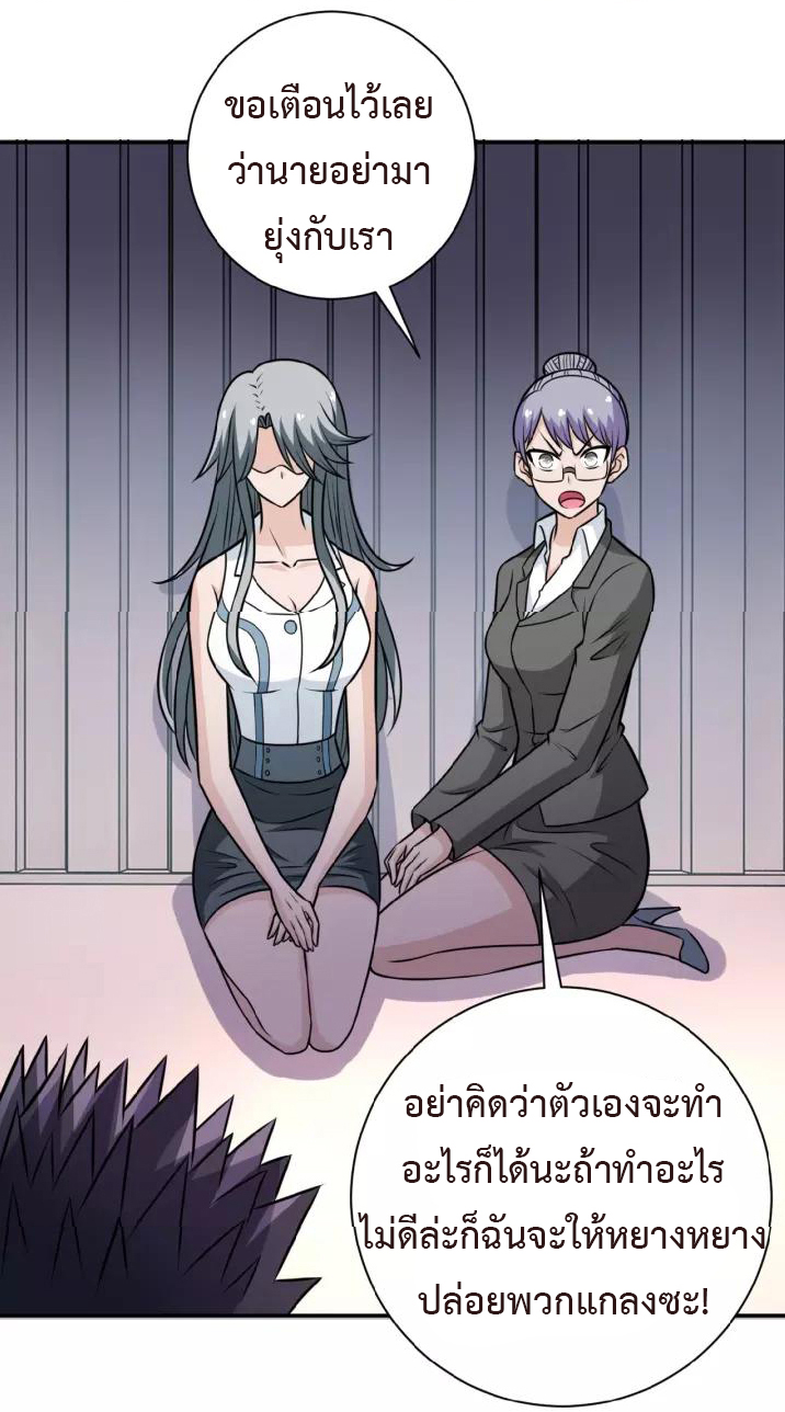 Apocalyptic Super System ตอนที่ 37 หน้า 14