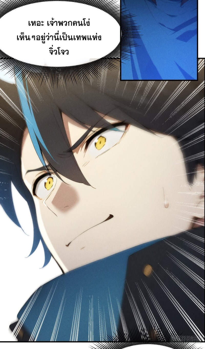 ข้าจะปลุกเทพเจ้าขึ้นมา! (I Have Revived The Chinese Gods!) ตอนที่ 2 หน้า 32