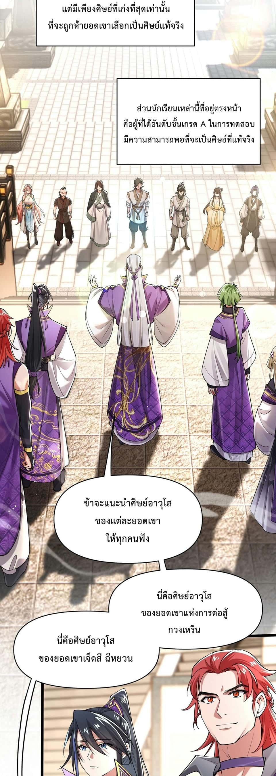พวกเจ้าจะเข้าใจผิดกันไปใหญ่แล้วมั้ง? ตอนที่ 1 หน้า 11
