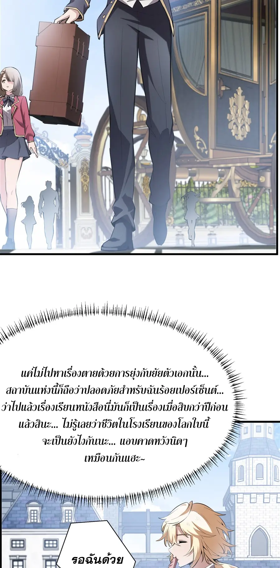 ตัวร้ายผมทองในนิยายตัวเอกหญิงสุดแกร่งก็อยากมีความสุข ตอนที่ 41 หน้า 29