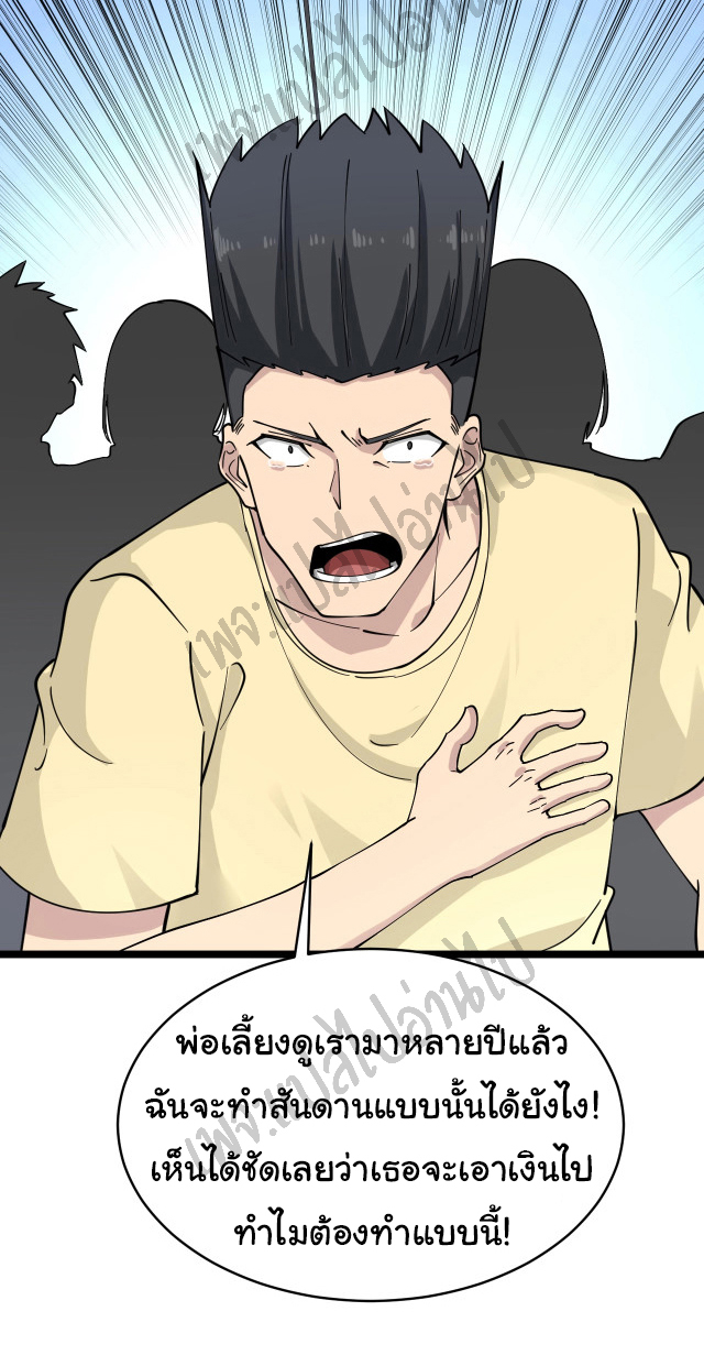 Sanjie Taobao Store ระบบร้านค้าเทพเจ้า ตอนที่ 102 หน้า 9