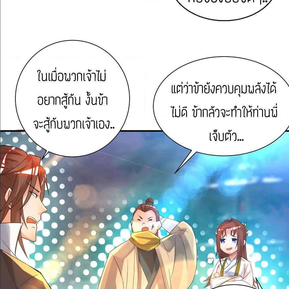 Reversal of God King ตอนที่ 23 หน้า 19