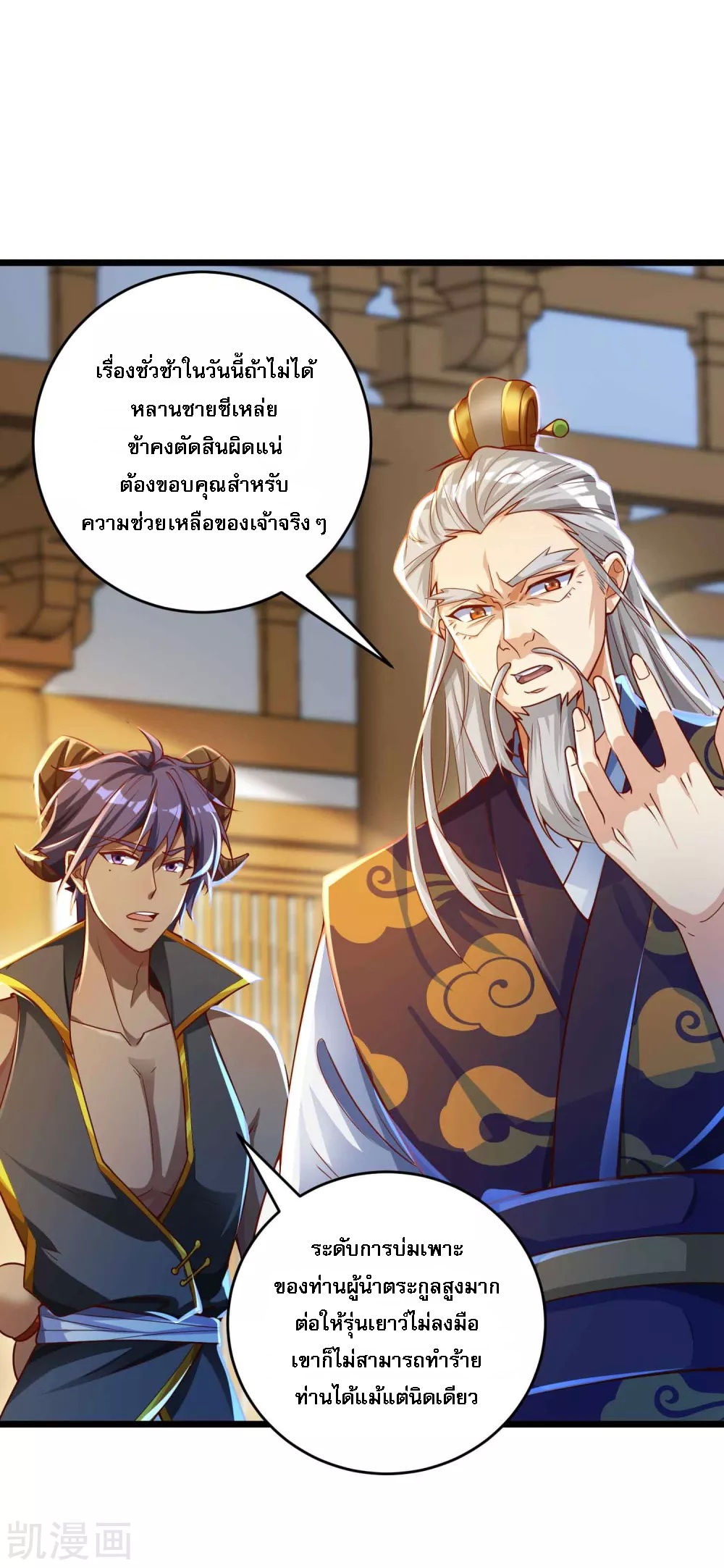 |.การหวนคืนราชันย์เทพสวรรค์ (จบแล้ว) ตอนที่ 12 หน้า 17