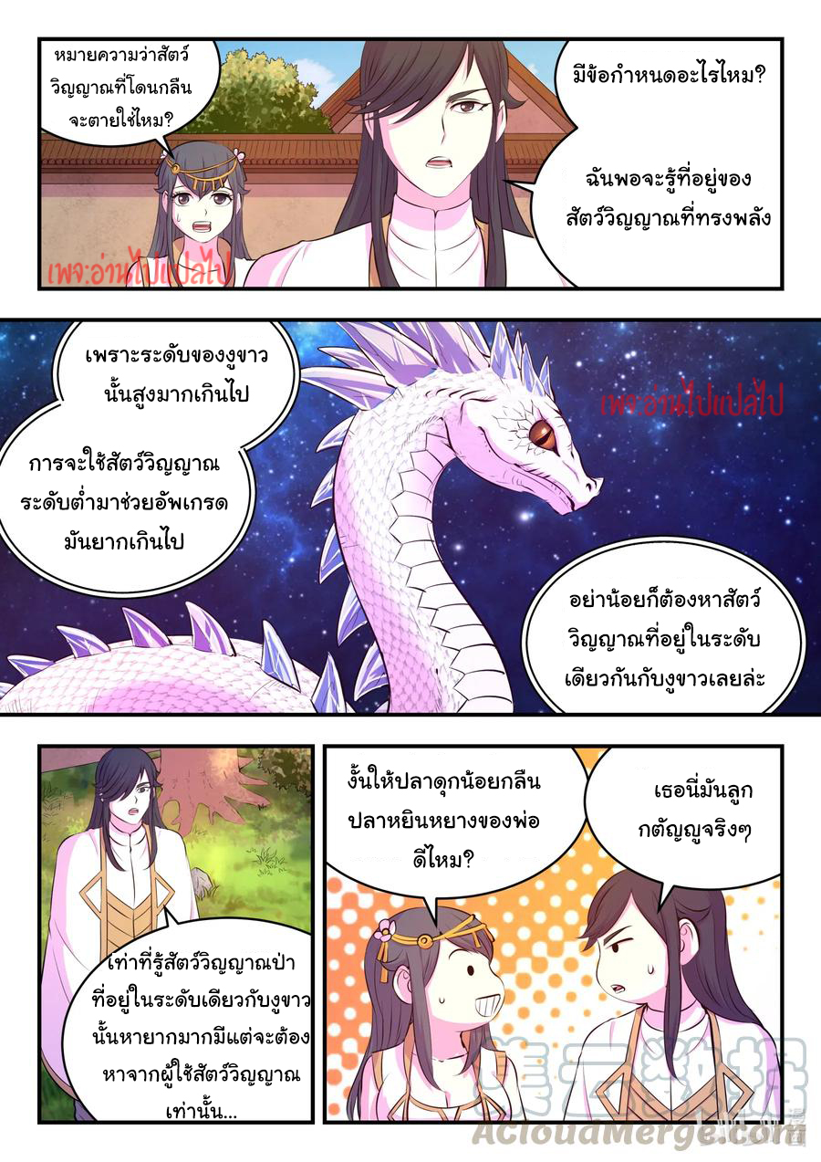 King of Spirit beast - ราชาแห่งสัตว์วิญญาณ ตอนที่ 101 หน้า 4
