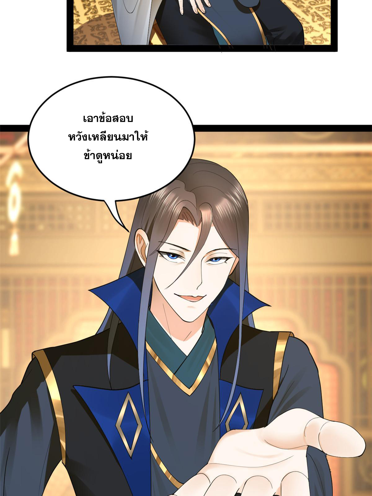 ลูกเขยที่แกร่งสุดในปฐพี (ทันจีน) ตอนที่ 71 หน้า 18