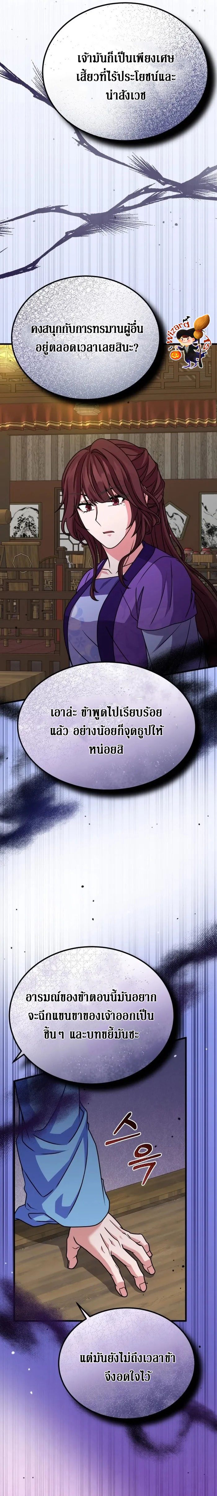 Sword Breaker ตอนที่ 9 หน้า 14