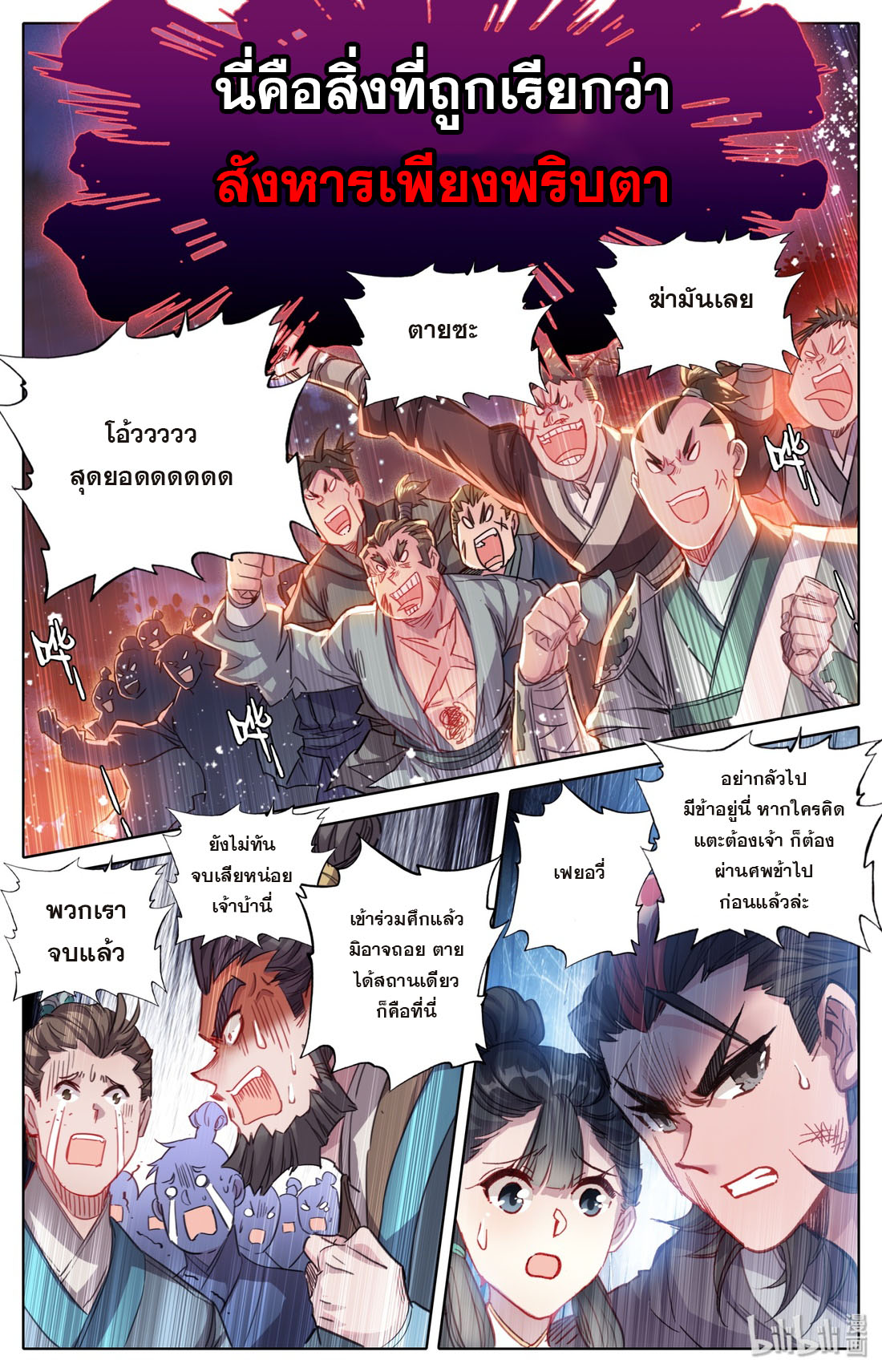 A record of a mortal's journey to immortality(ทันจีน) ตอนที่ 38 หน้า 7