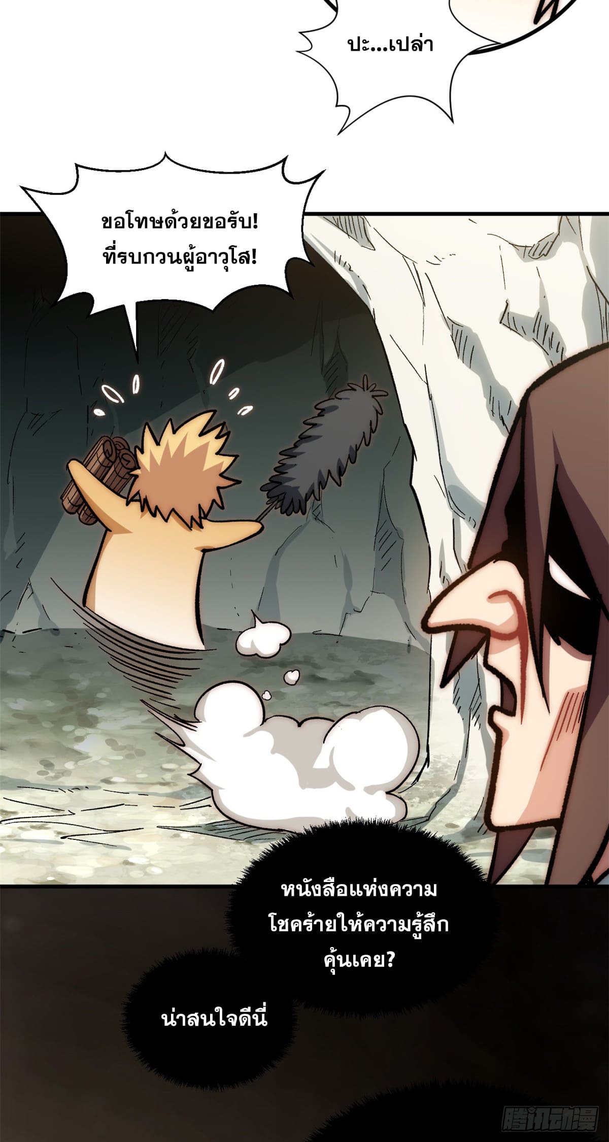 ระบบสุ่มดวงชะตา(ทันจีน) ตอนที่ 60 หน้า 9