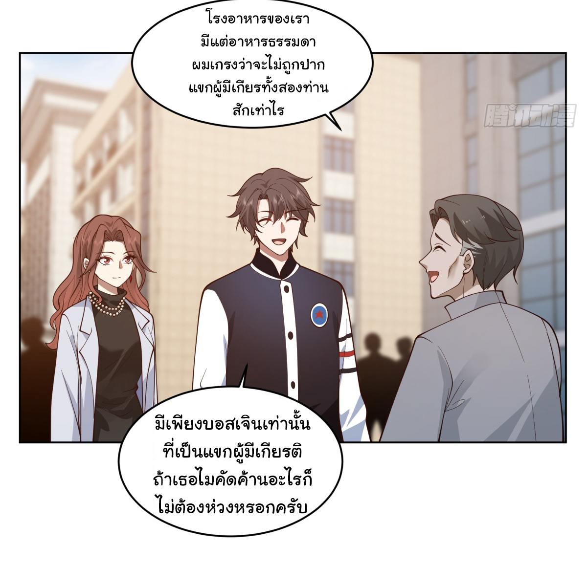 ผมไม่ได้อยากกลับมาเกิดใหม่เลยจริงๆ ตอนที่ 96 หน้า 10