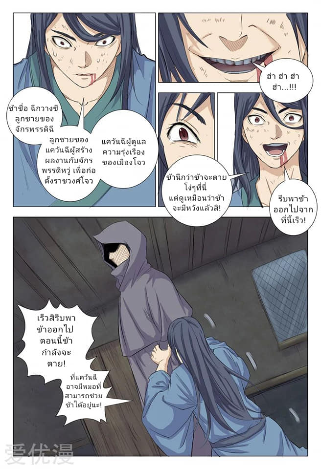 เจ้าแห่งอาณาจักรในตำนาน  Master of Legendary Realms ตอนที่ 4 หน้า 8