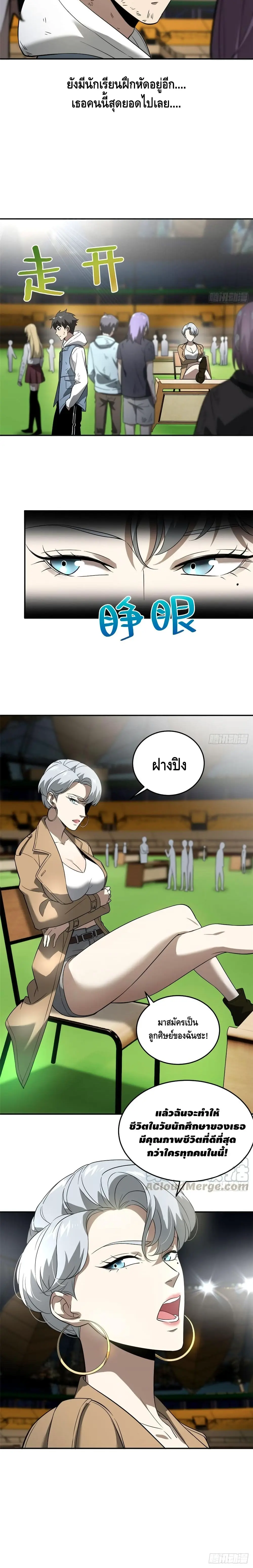 [ชนจีน] ระบบจอมยุทธ์สุดโกงแห่งโลกคู่ขนาน - Global Martial Arts ตอนที่ 34 หน้า 6