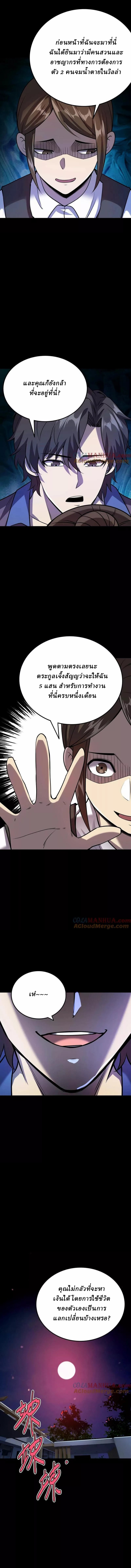 Ghostly Resurgence I Can Transform into a Great Demon ตอนที่ 55 หน้า 6