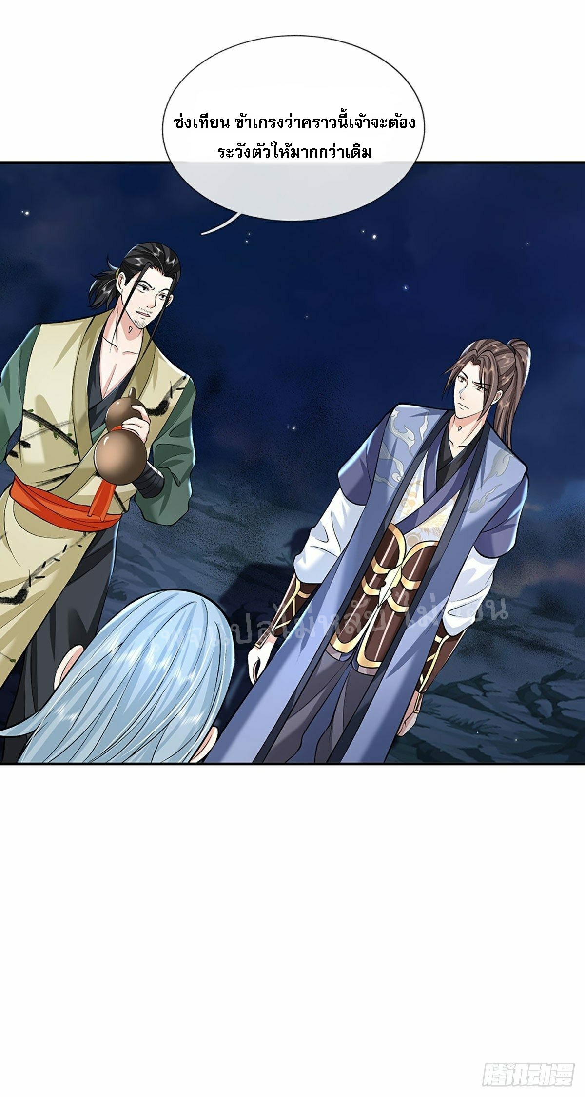 ราชันย์เทพยุทธ์มังกรผงาดฟ้า ตอนที่ 88 หน้า 35