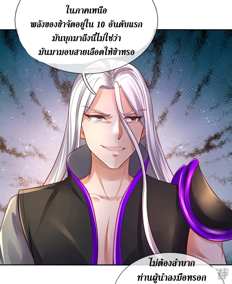 Sky Sword God ตอนที่ 71 หน้า 17