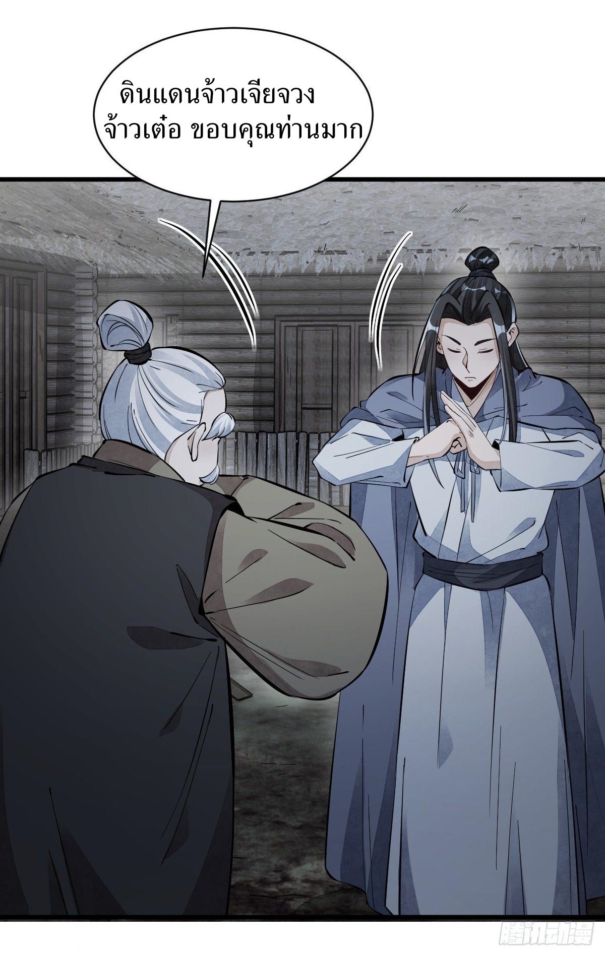 Lan Ke Qi Yuan ตอนที่ 53 หน้า 13