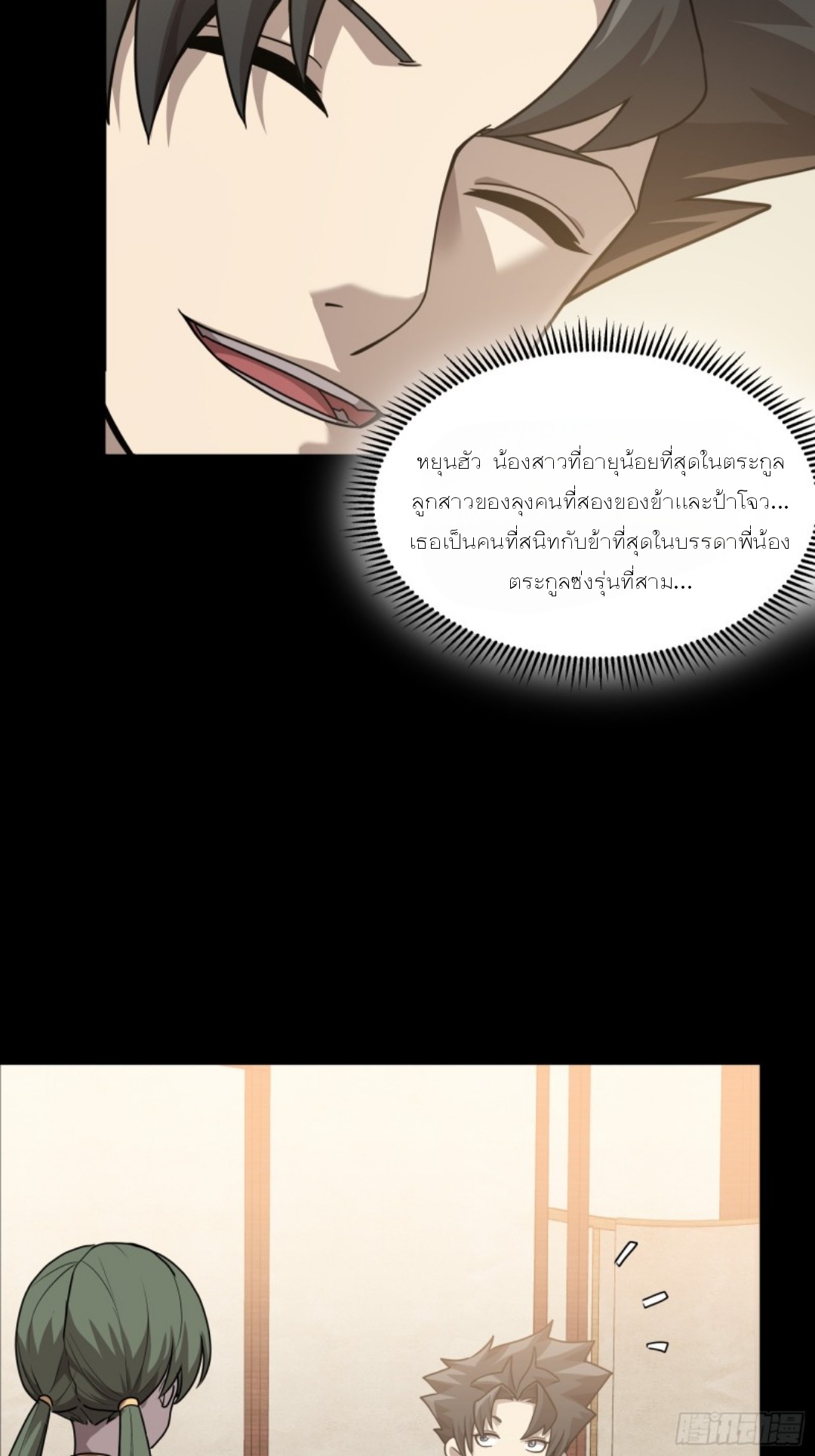Legend of Star Genera ชนจีน ตอนที่ 98 หน้า 25