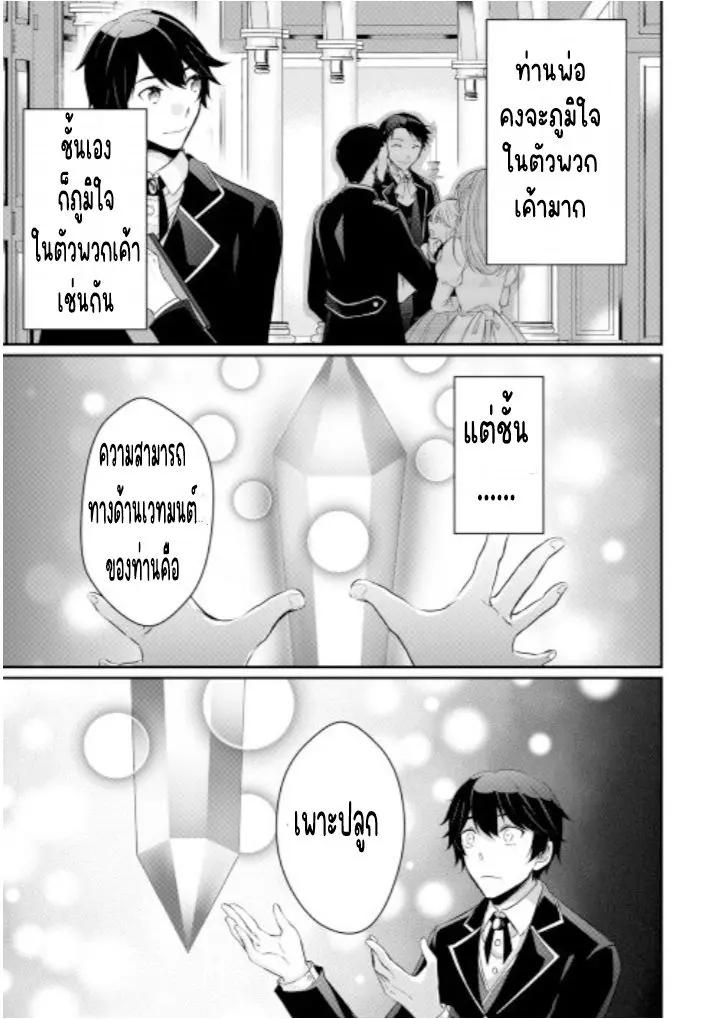 แอชผู้ถูกทอดทิ้งกับดินแดนรกร้าง Daijizen no Mahoutsukai Ashuto, Sutareta Ryouchi de Slow Life ตอนที่ 3 หน้า 8