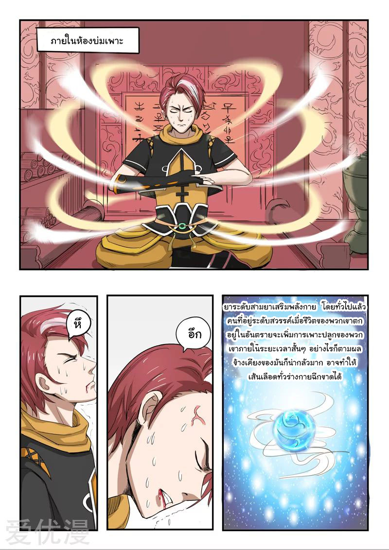 Martial Master  ปรมาจารย์การต่อสู้ ตอนที่ 236 หน้า 8