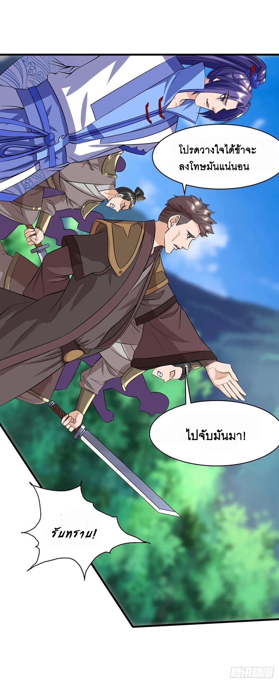 Dominate The Three Realms ตอนที่ 84 หน้า 6