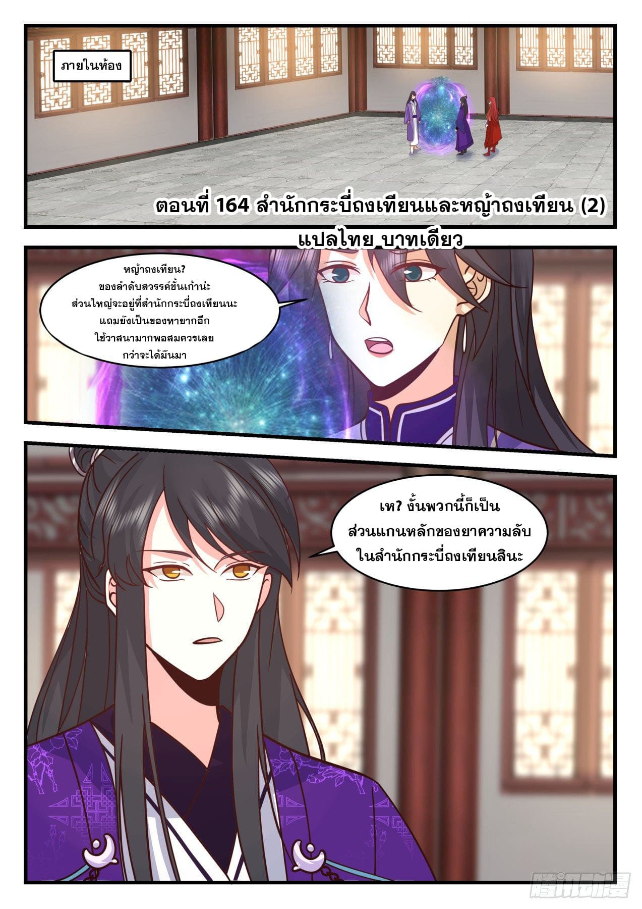 ปฐมบุรุษแห่งยุค (ทันจีน) ตอนที่ 164 หน้า 2