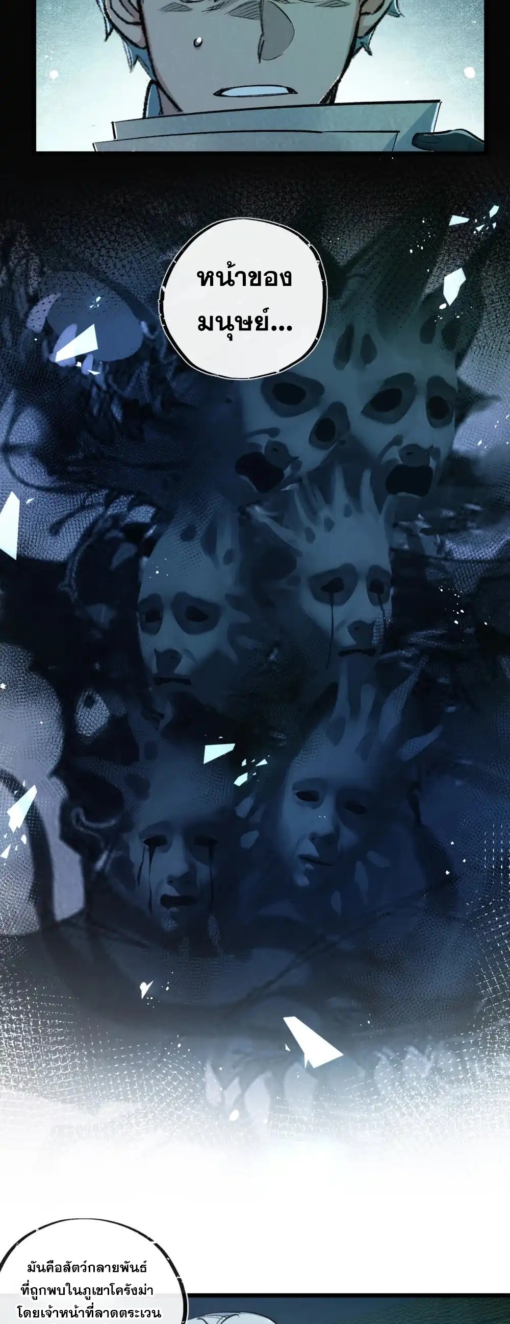 สุดยอดฟาร์มวันสิ้นโลก ตอนที่ 38 หน้า 17