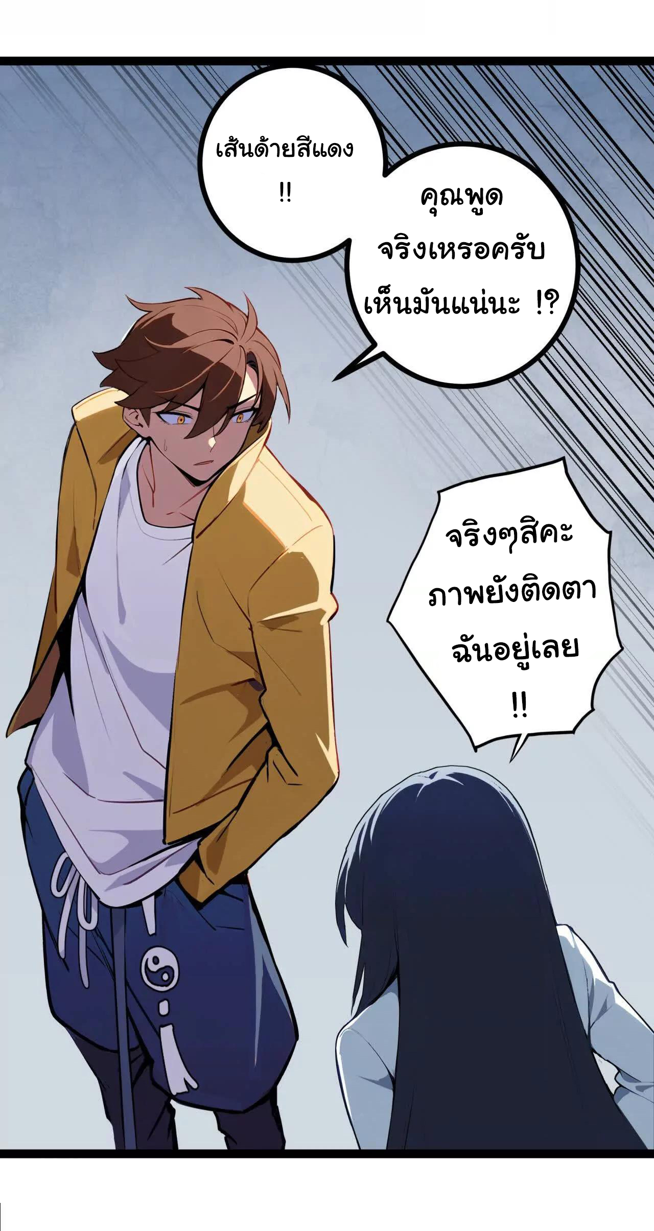 ฉันนี่แหละคือราชาฮวงจุ้ย ตอนที่ 4 หน้า 86