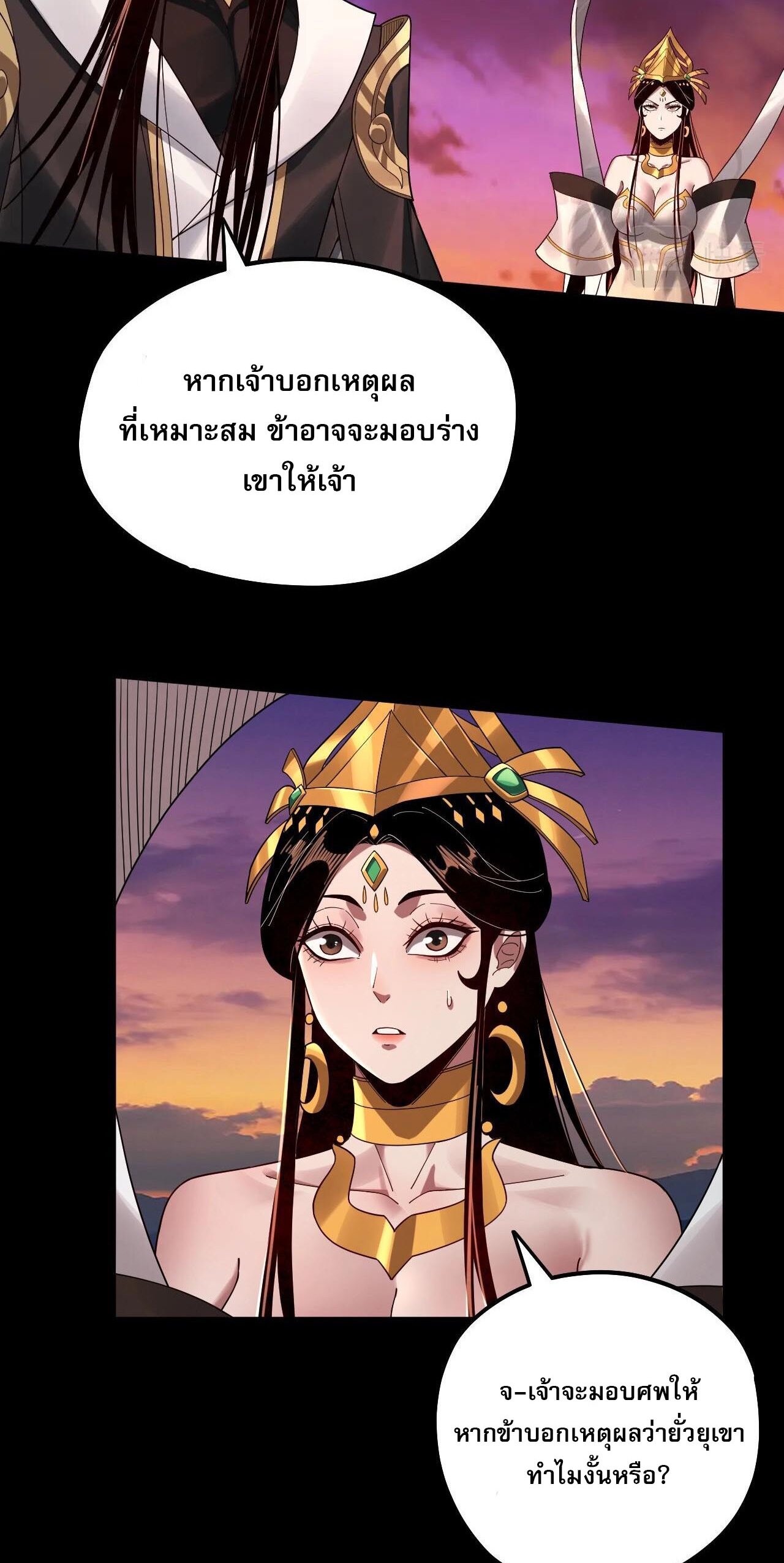 ข้าคือจอมวายร้ายผู้ยิ่งใหญ่ (ชนจีนก่อนใคร) ตอนที่ 65 หน้า 22