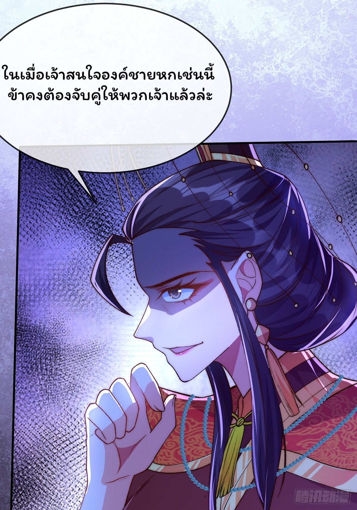 ภรรยาของข้าคือยอดวายร้าย ตอนที่ 3 หน้า 40