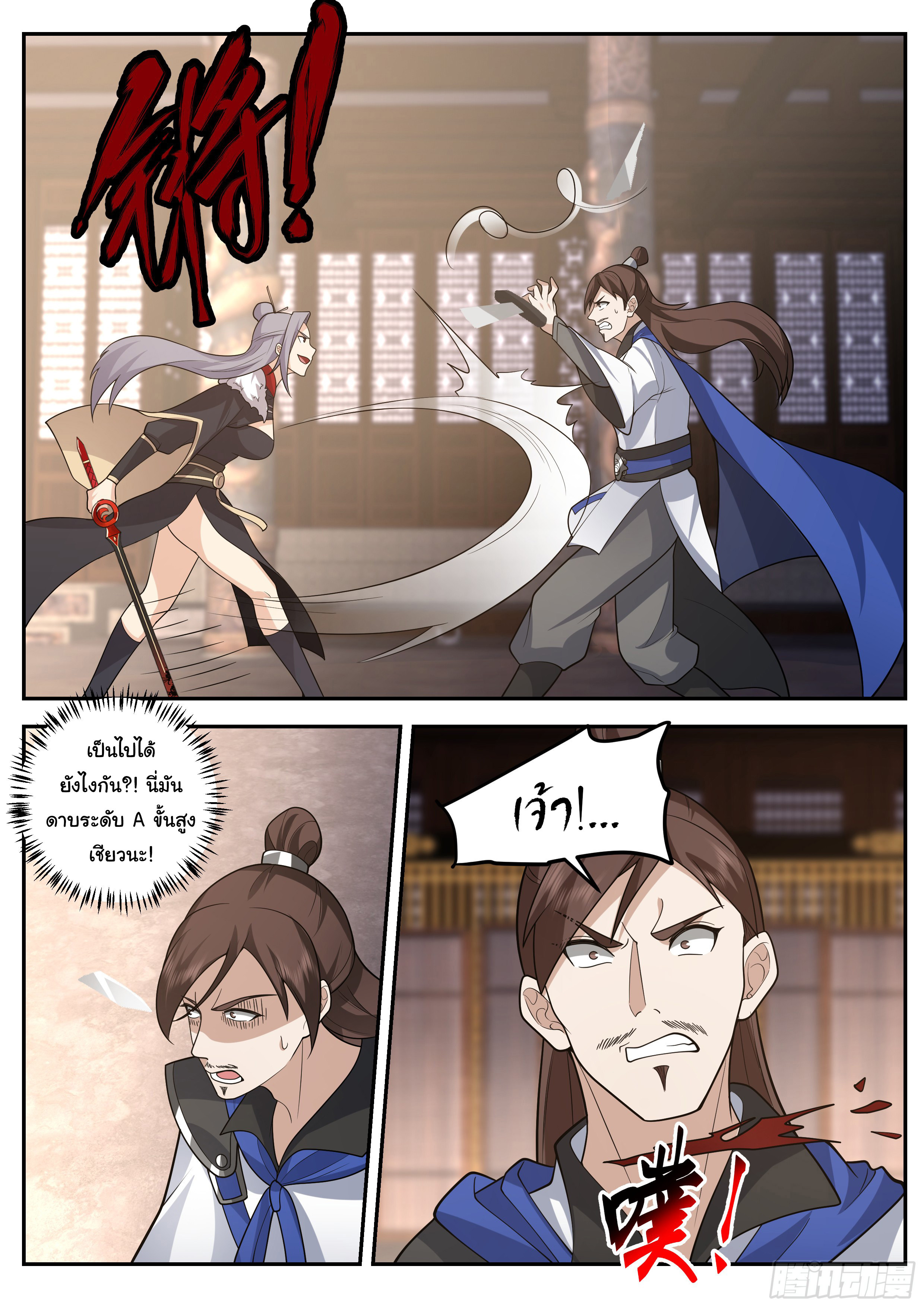 ดาบที่แกร่งขึ้นจากการฆ่า ตอนที่ 63 หน้า 3