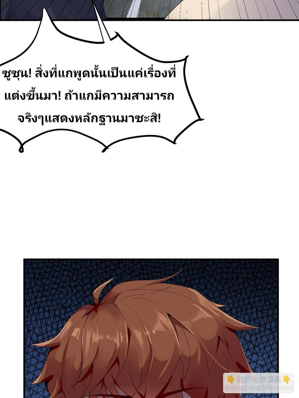 ฉันสุ่มตัวตนใหม่ทุกสัปดาห์ ตอนที่ 73 หน้า 24