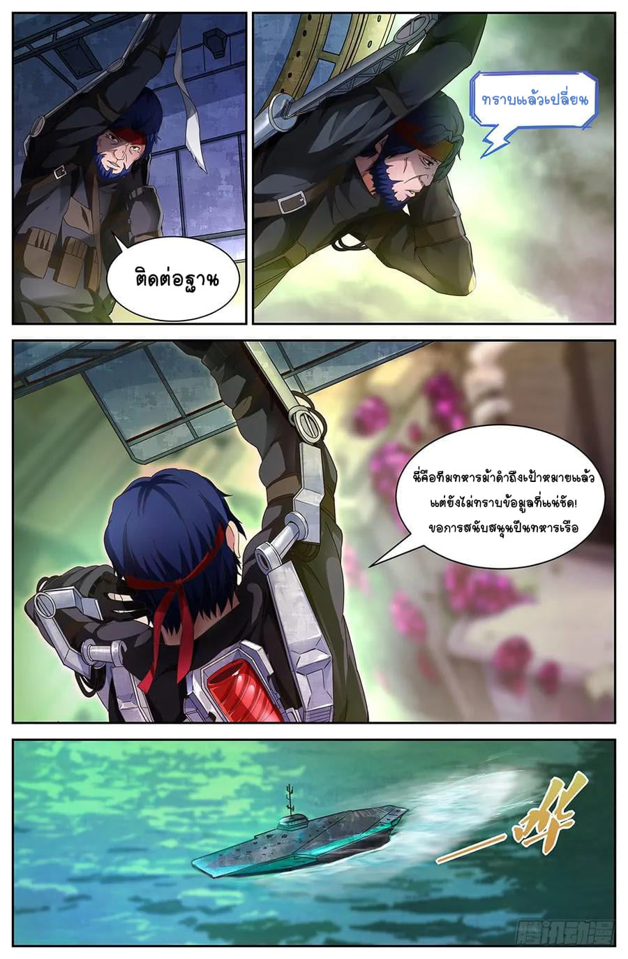 ฉันมีคฤหาสน์ในโลกหลังหายนะ ตอนที่ 19 หน้า 6