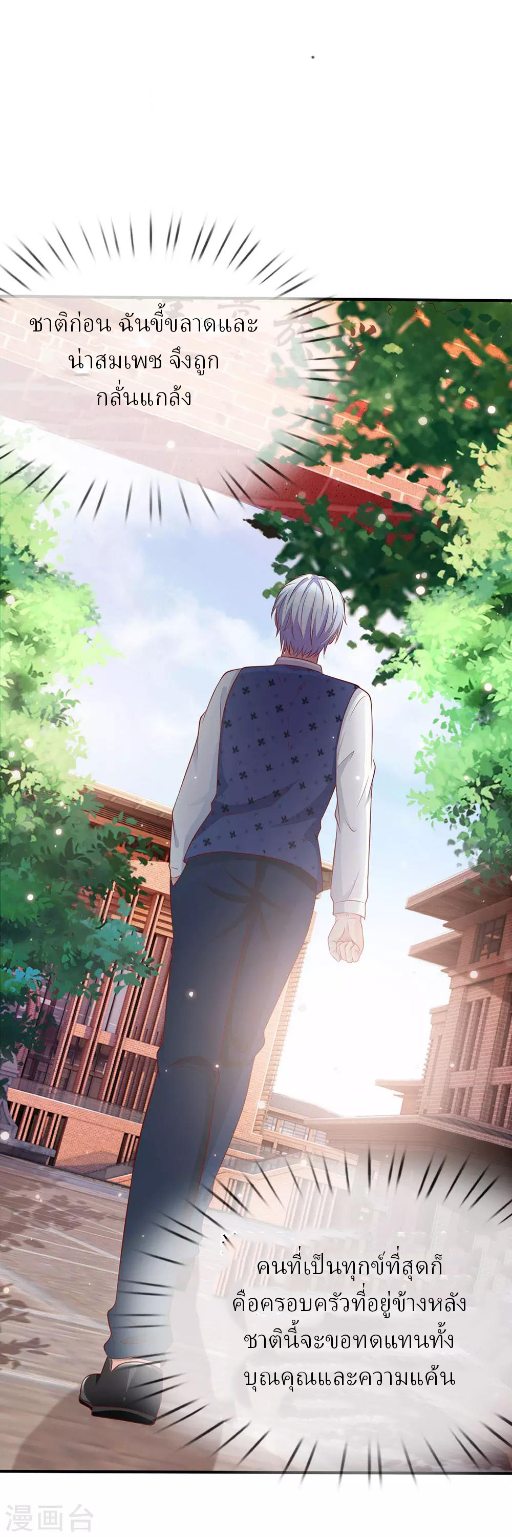 ข้าคือจักพรรดิเซียน ตอนที่ 18 หน้า 6