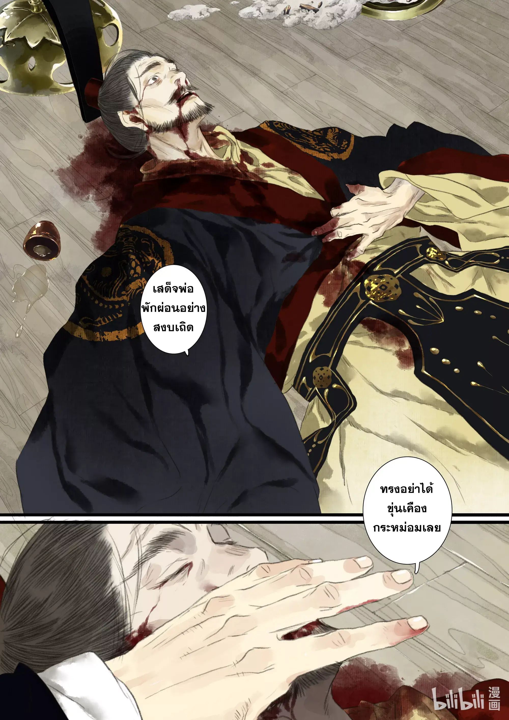Song of the Sky Walkers - ลำนำล่องนภา ตอนที่ 95 หน้า 11