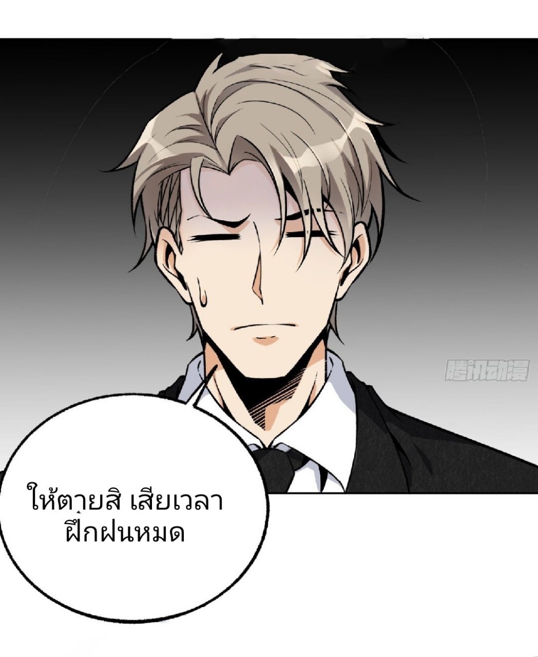 ยอดคนอัจฉริยะ ซุปเปอร์ไวรัสกลายพันธุ์ ตอนที่ 34 หน้า 21