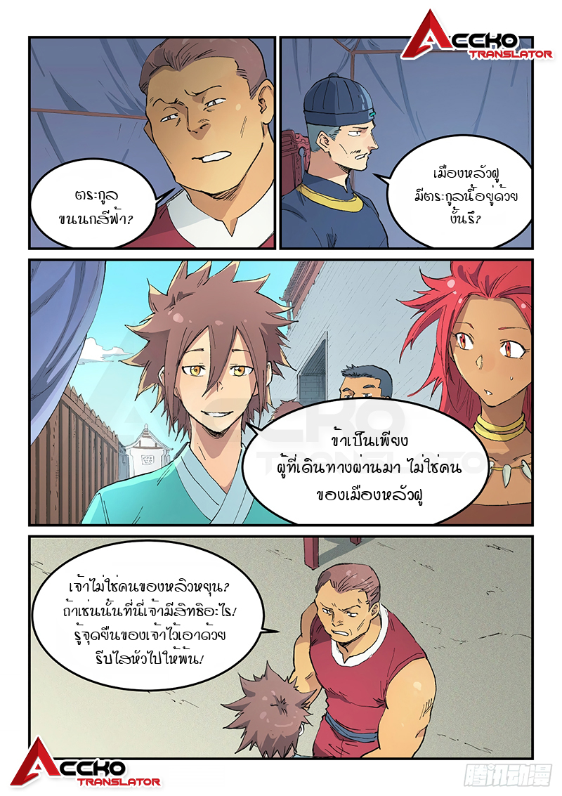 Star Martial God Techniquer ตอนที่ 450 หน้า 7