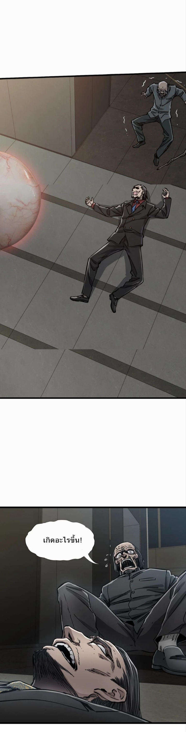 หัตถ์ของพระเจ้า ตอนที่ 22 หน้า 10