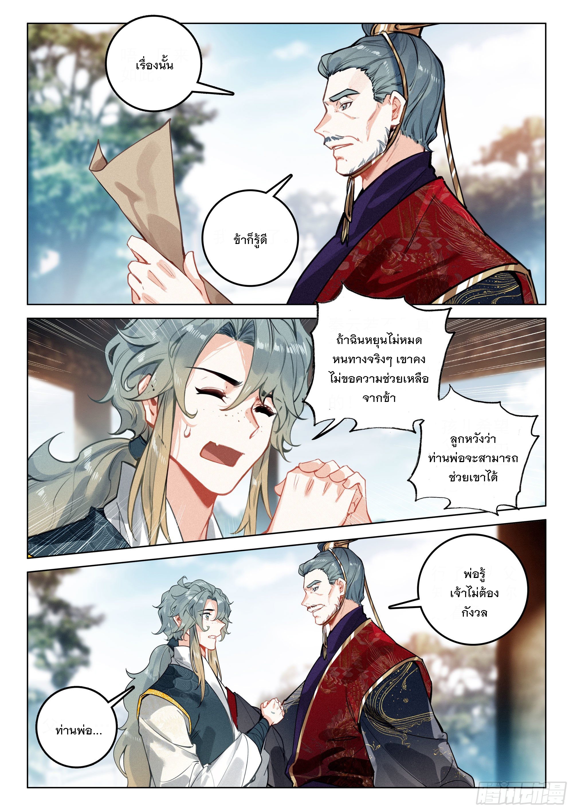 กระบี่เทพพิชิตฟ้า (ชนจีน) ตอนที่ 39 หน้า 11