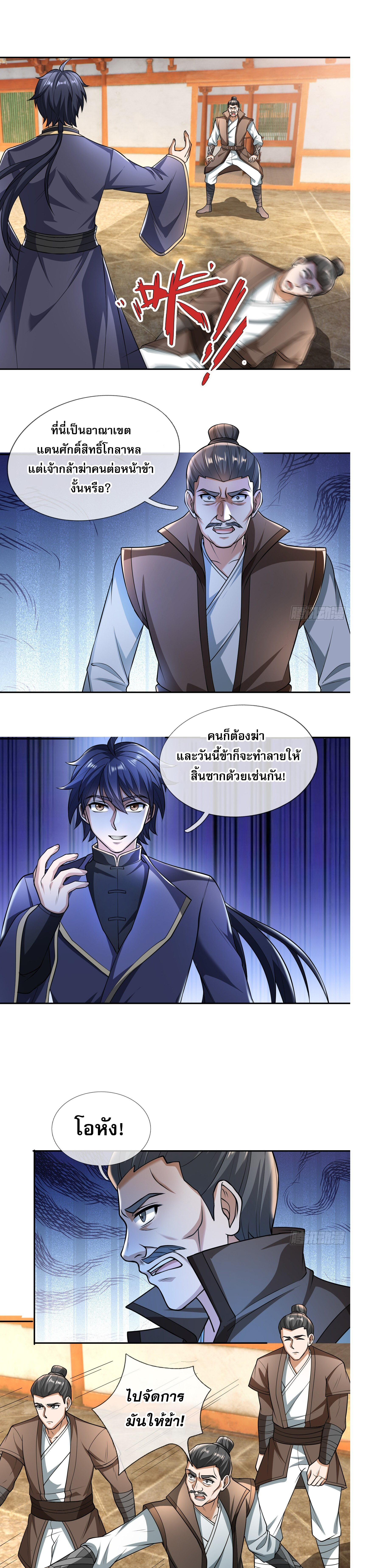 หวนคืนจากหุบเหว ข้าคือภัยพิบัติสวรรค์ ตอนที่ 5 หน้า 17