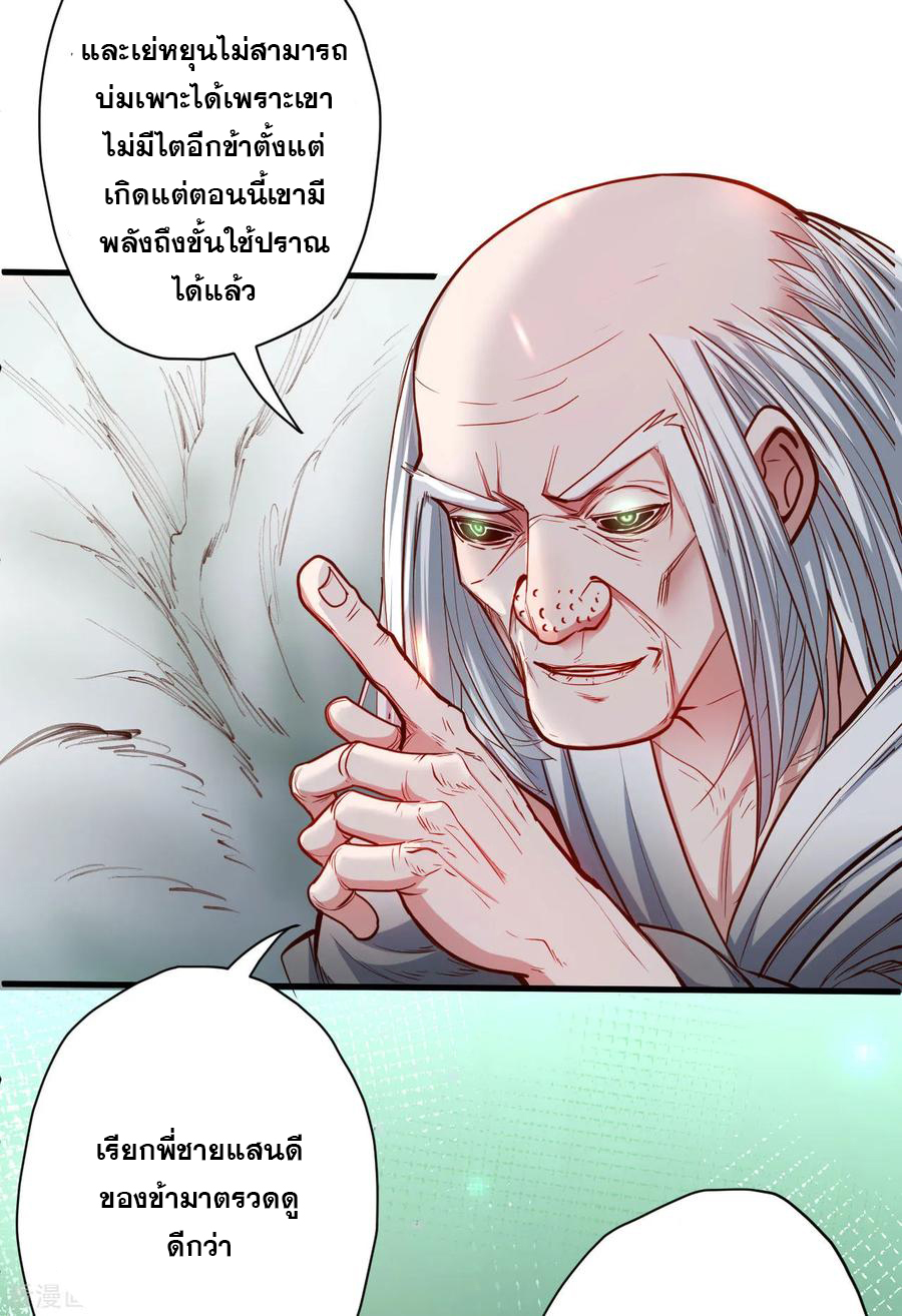 The Strongest Golden Kidney System ตอนที่ 51 หน้า 31