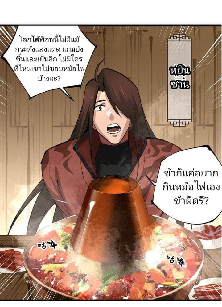 มหาเทพนักจิบชา ตอนที่ 1 หน้า 6