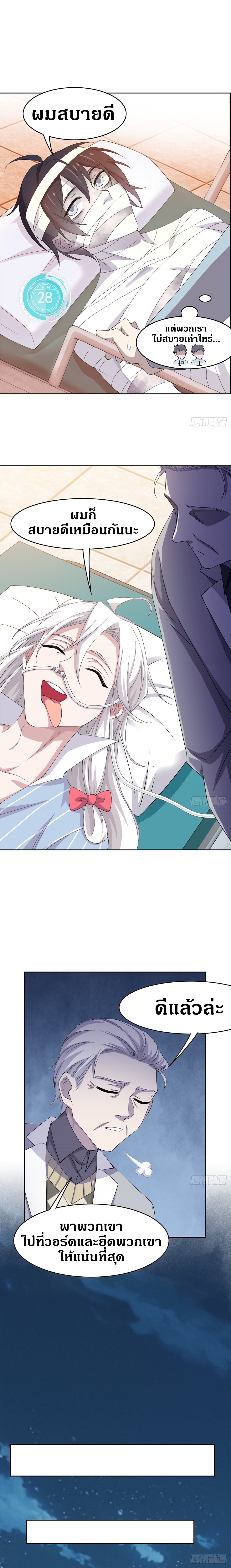 ชายผู้แข็งแกร่งที่ออกมาจากโรงพยาบาลจิตเวช ตอนที่ 4 หน้า 8