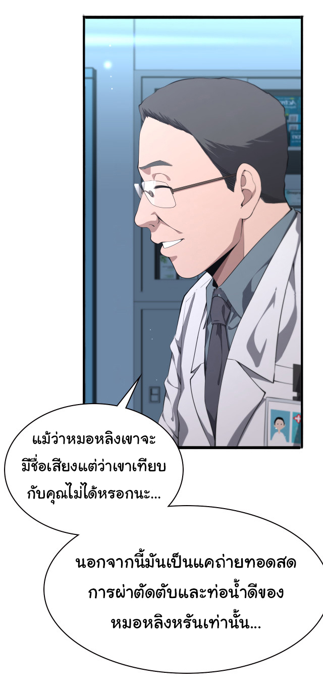สุดยอดระบบของหมอหลิงหรัน ตอนที่ 213 หน้า 14