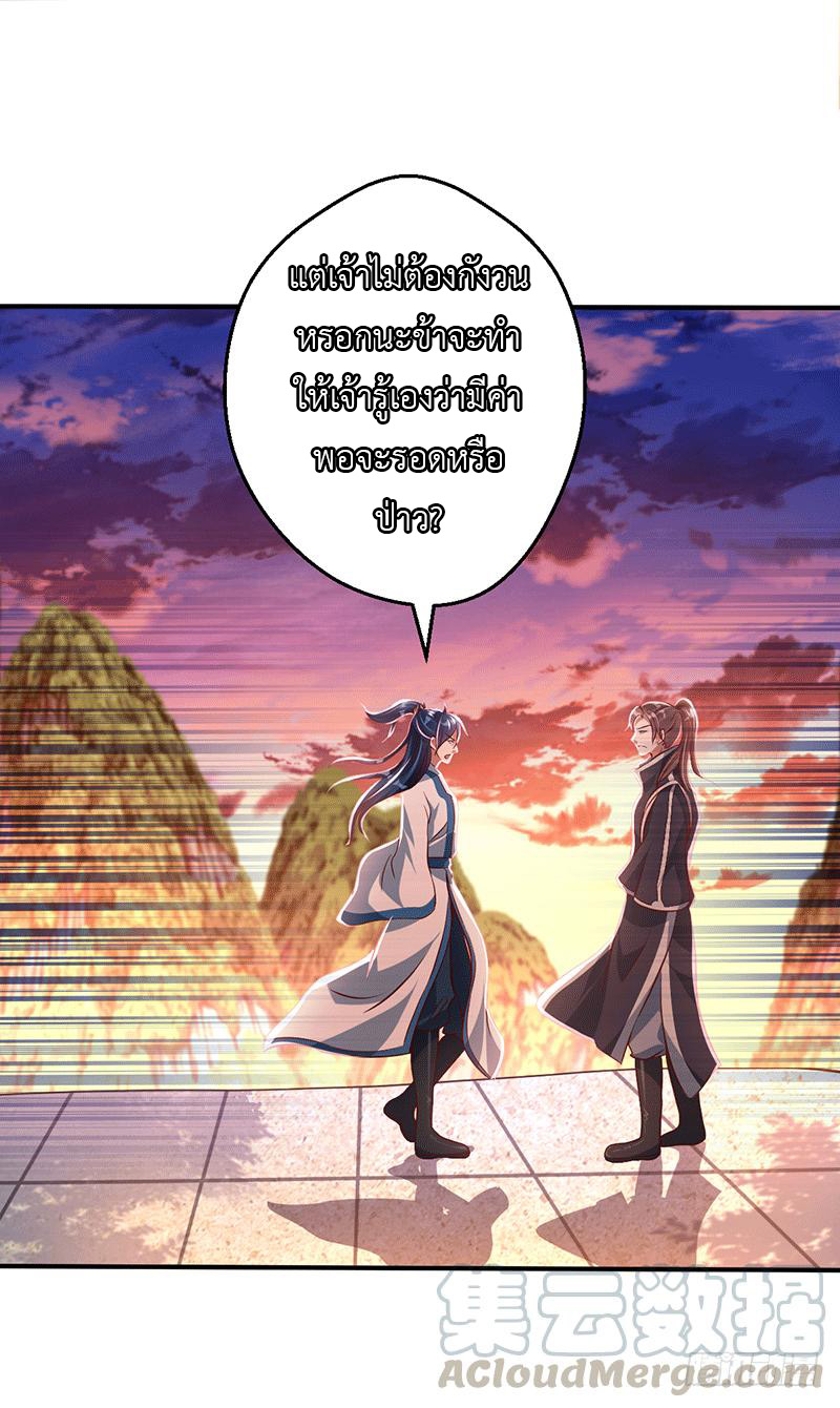 Peerless Scripture of Chaos ตอนที่ 17 หน้า 10